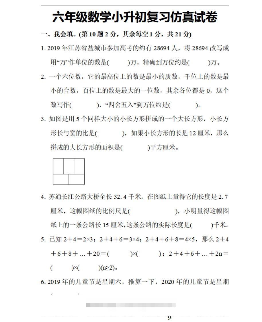小升初数学复习仿真试卷1人教版-117资源网