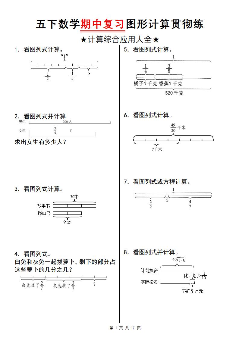 【通用版】五下数学期中复习图形计算贯彻练-117资源网