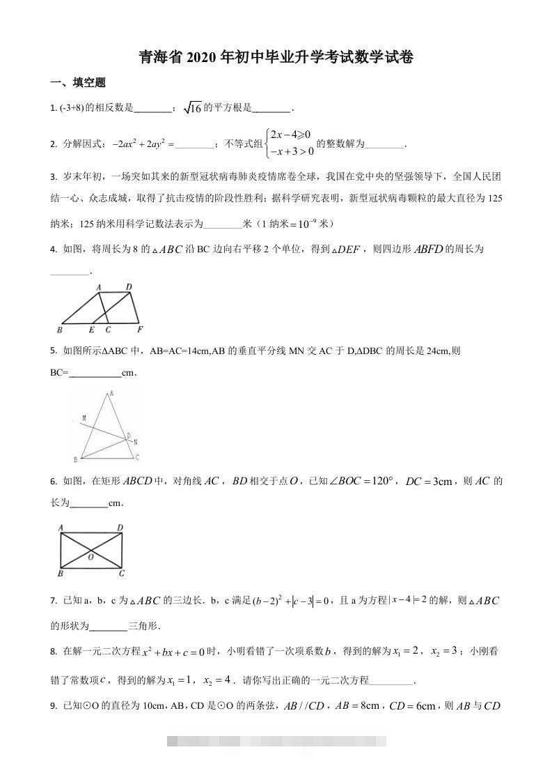 青海省2020年中考数学试题（空白卷）-117资源网