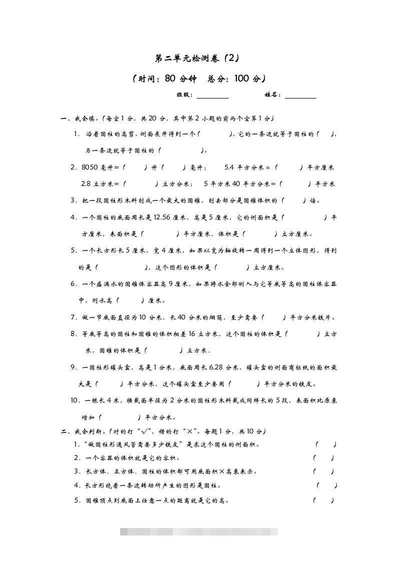 六下青岛63版数学第二单元检测卷-2-117资源网