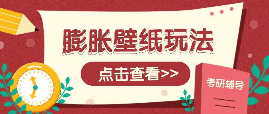 火爆壁纸项目，热门膨胀壁纸玩法，简单操作每日200+的收益-117资源网