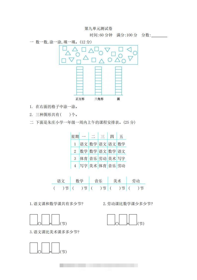 一下青岛版数学第九单元检测卷2（54制）-117资源网