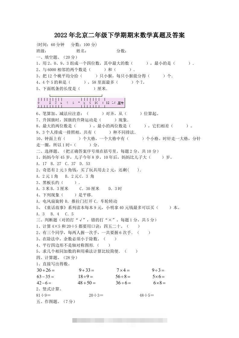 2022年北京二年级下学期期末数学真题及答案(Word版)-117资源网