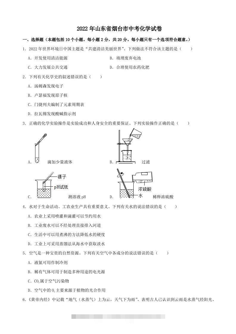 2022年山东省烟台市中考化学真题-117资源网