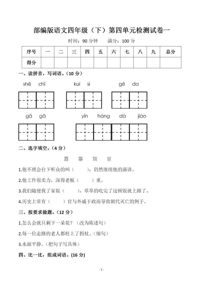 四年级下语文第四单元检测试卷-1-117资源网