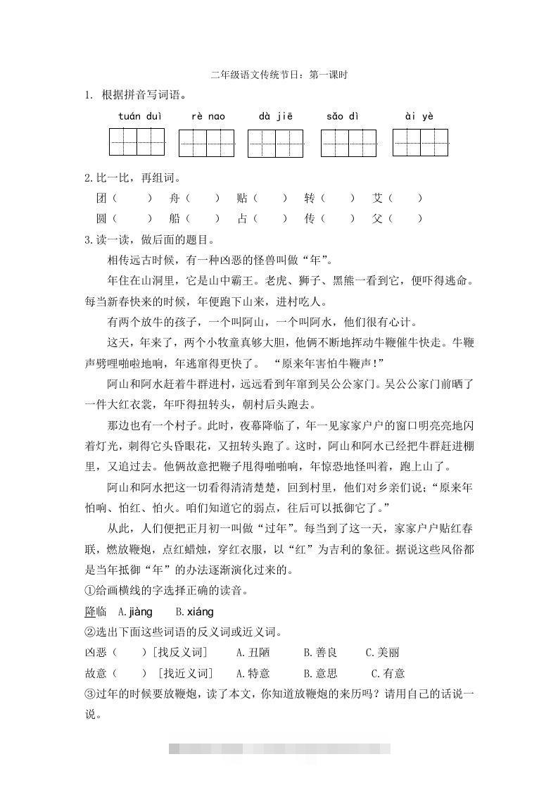 二下语文识字2课时-117资源网