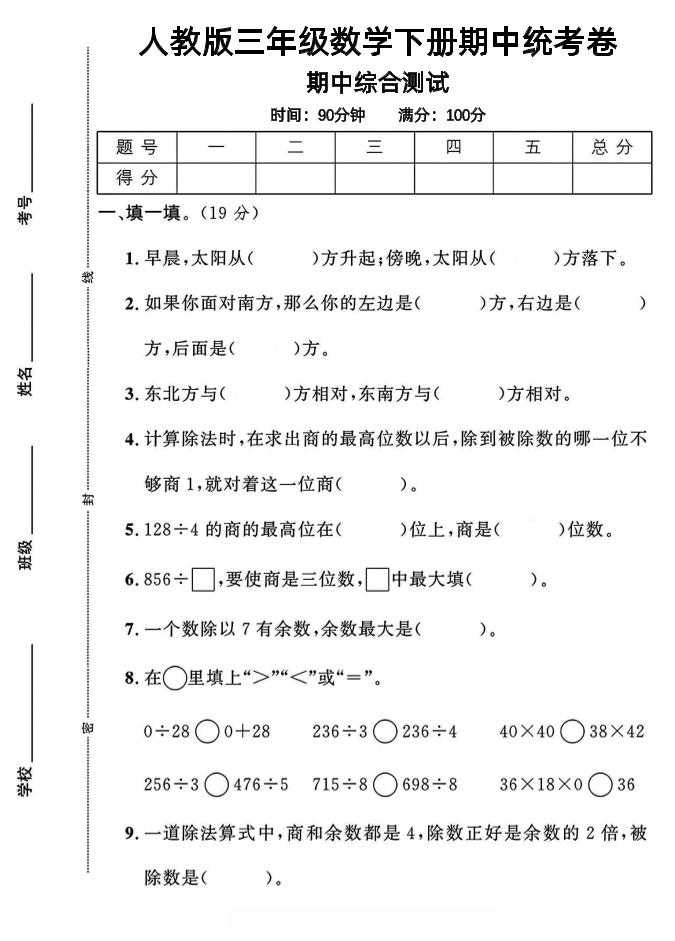三年级下数学期中测试卷1《人教版》-117资源网