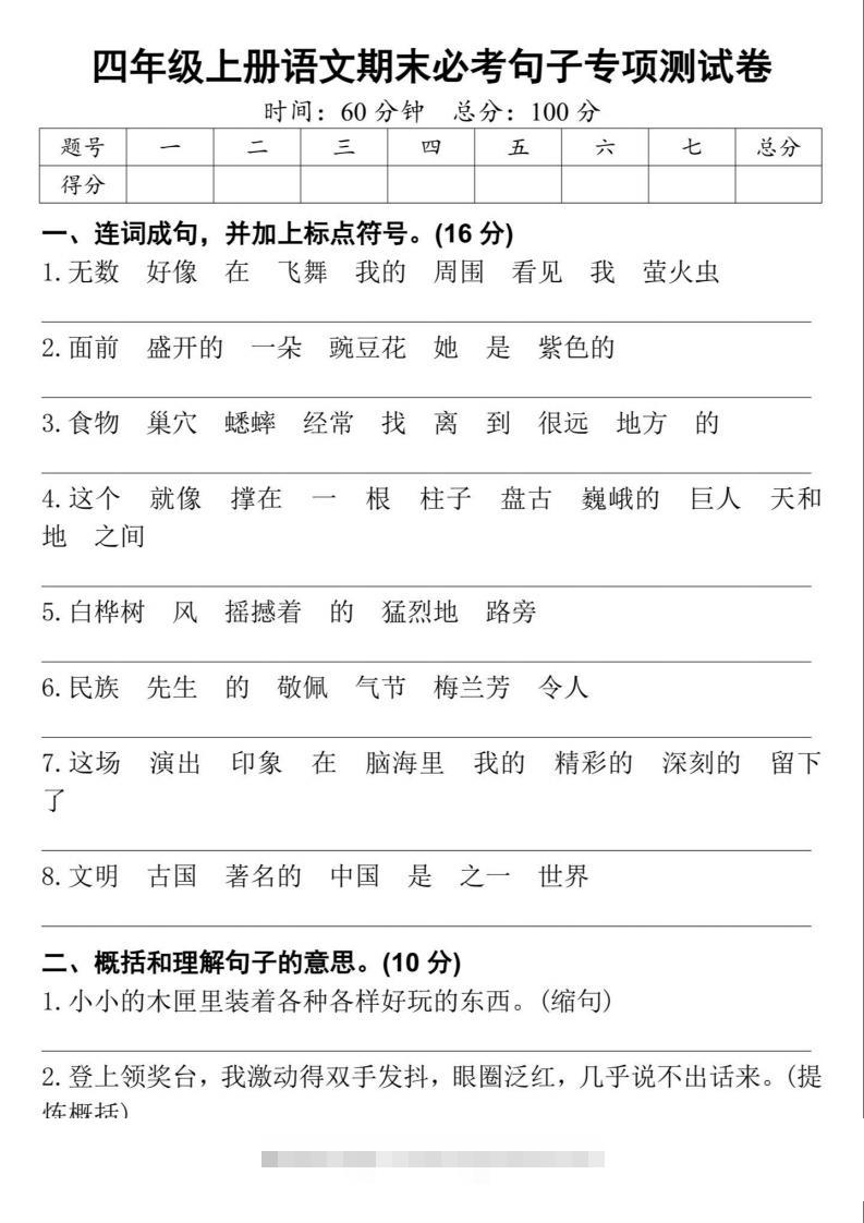 四上语文期末必考句子专项练习-117资源网