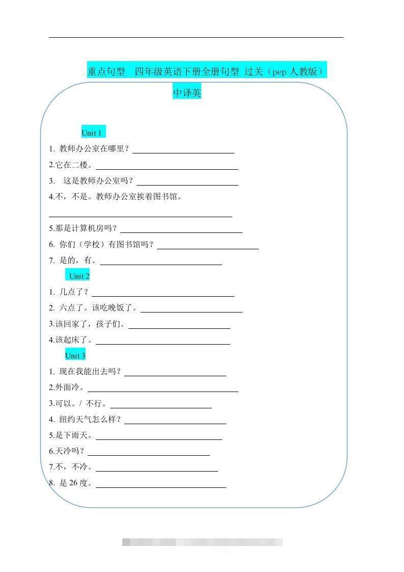 重点句型四下英语全册句型过关（人教pep版）-117资源网