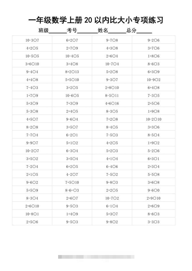 【数学】幼小衔接数学20以内数的大小比较-117资源网