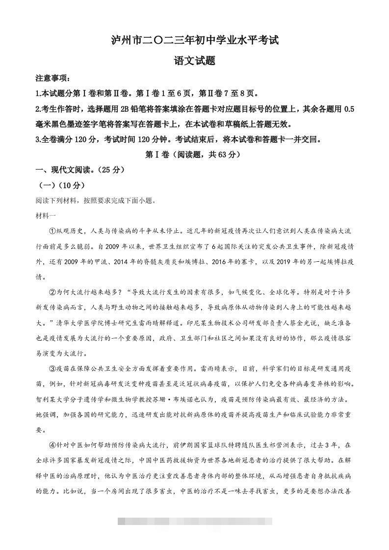 2023年四川省泸州市中考语文真题（空白卷）-117资源网