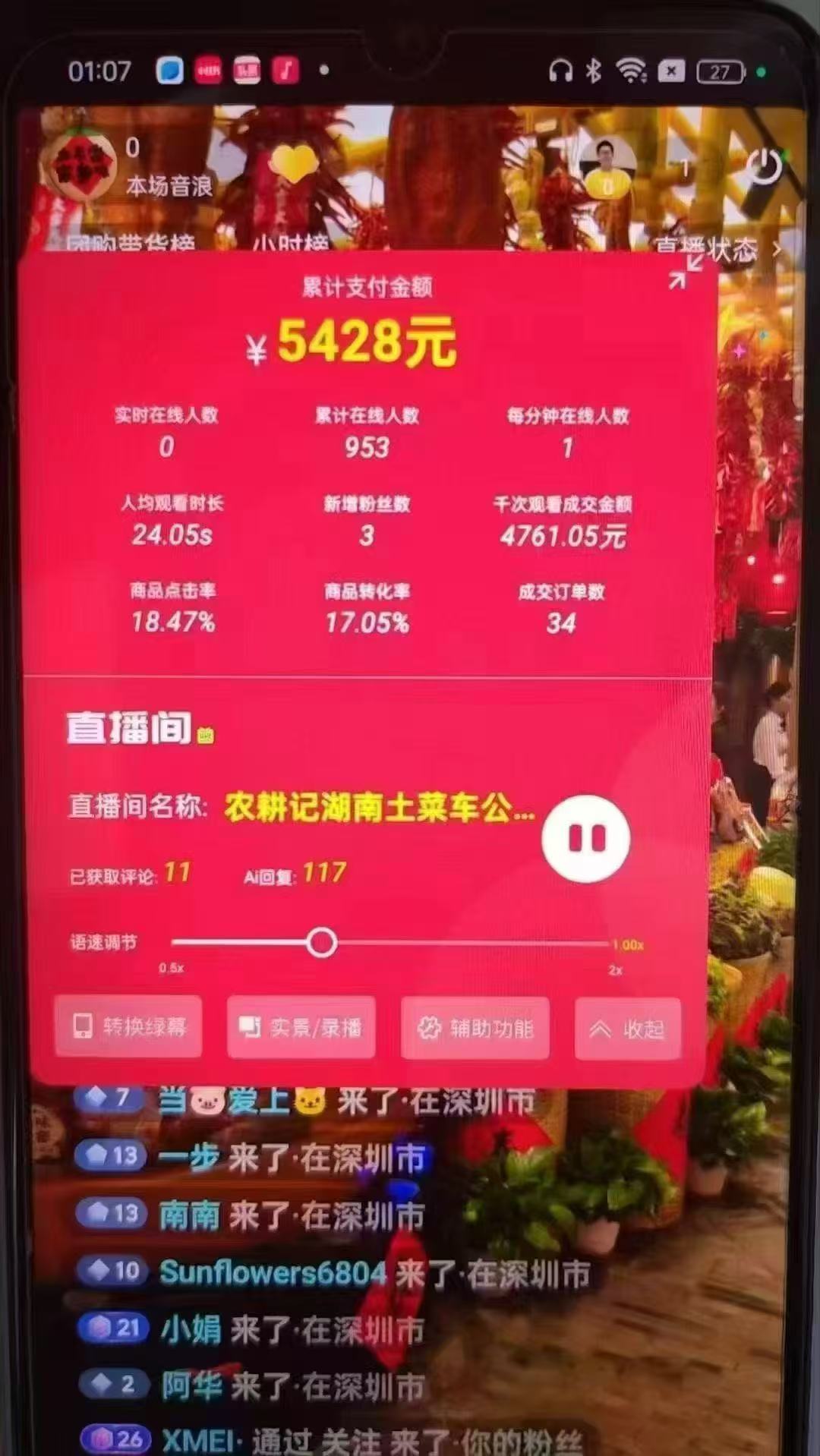 图片[3]-一部手机+AI无人直播系统，小白也能轻松实现24小时躺赚-117资源网