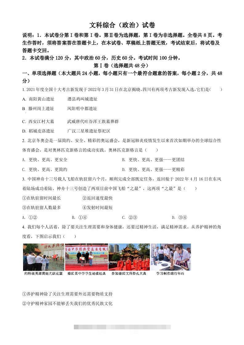 2022年四川省德阳市中考道德与法治真题（空白卷）-117资源网