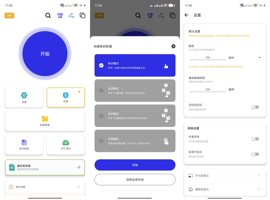 自动点击器2.9.66释放双手 全自动点击解锁永久会员-117资源网
