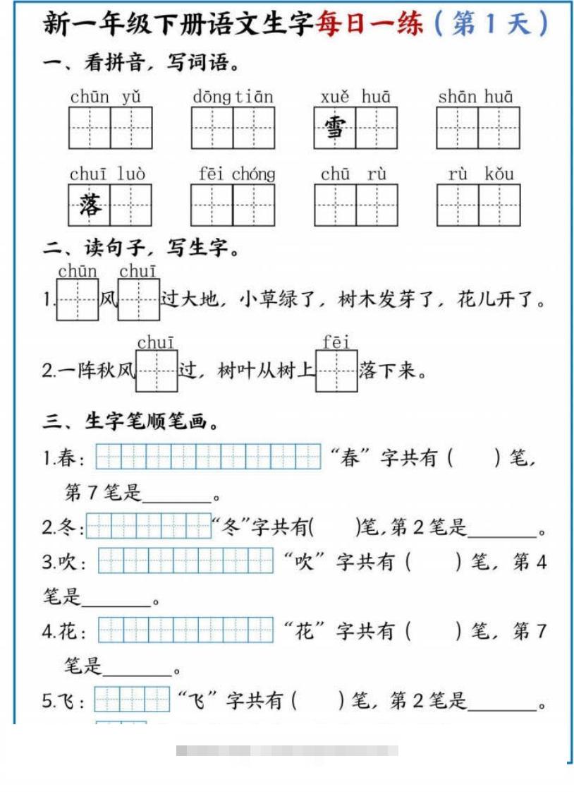 【专项】新一下语文生字每日一练-117资源网