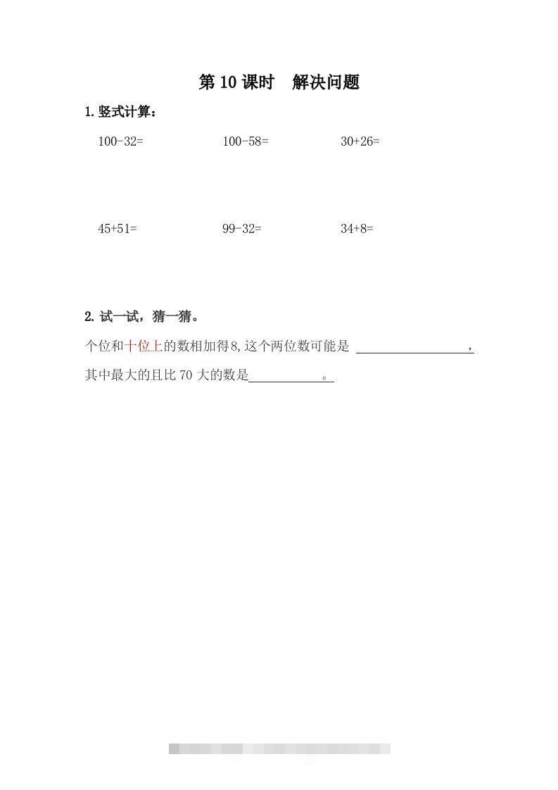 一下冀教版数学课时7-10整理与复习-117资源网