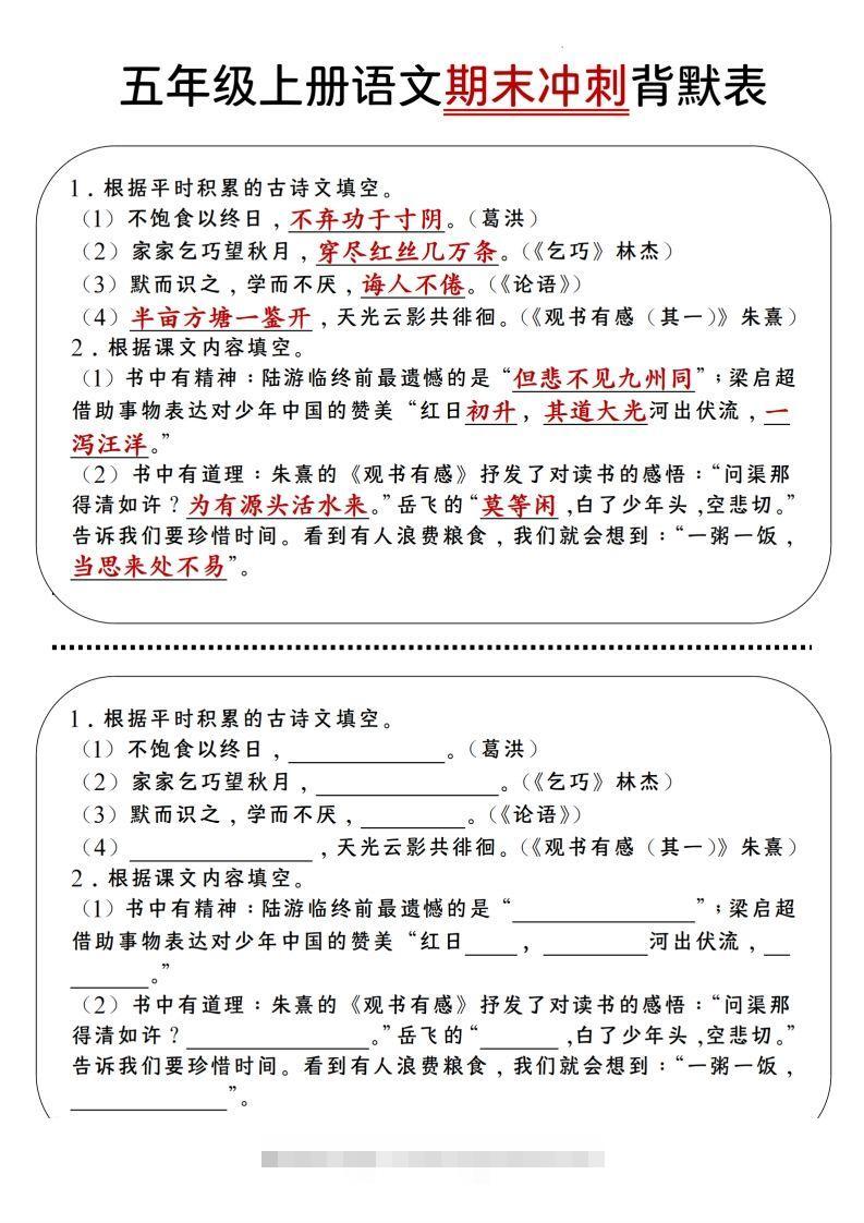 【期末冲刺背默表】五上语文-117资源网