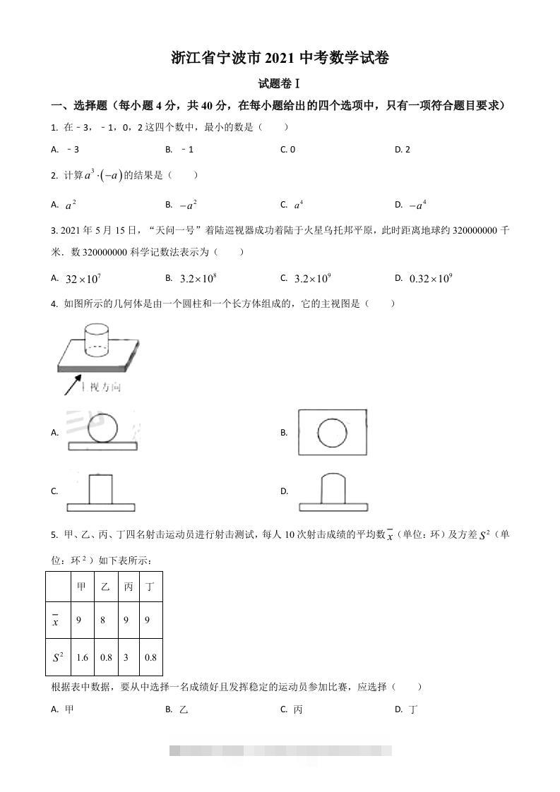 浙江省宁波市2021年中考数学试卷（空白卷）-117资源网