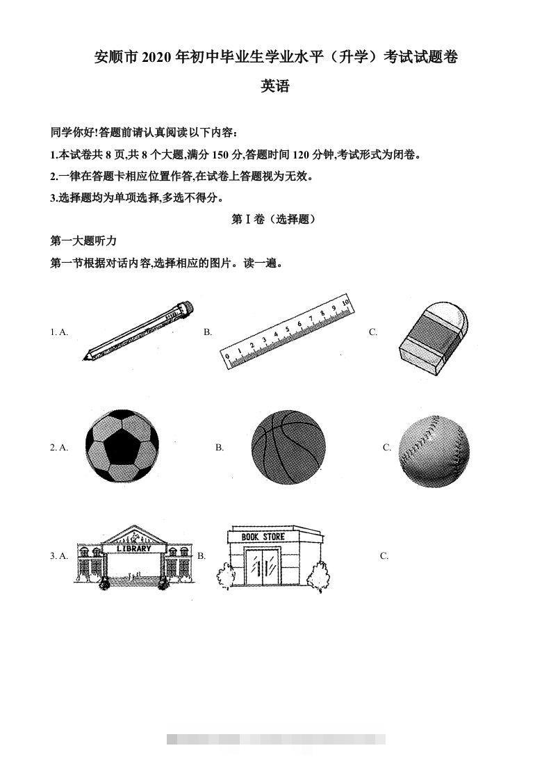 贵州省安顺市2020年中考英语试题（空白卷）-117资源网