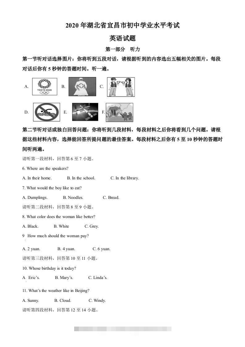 湖北省宜昌市2020年中考英语试题（空白卷）-117资源网