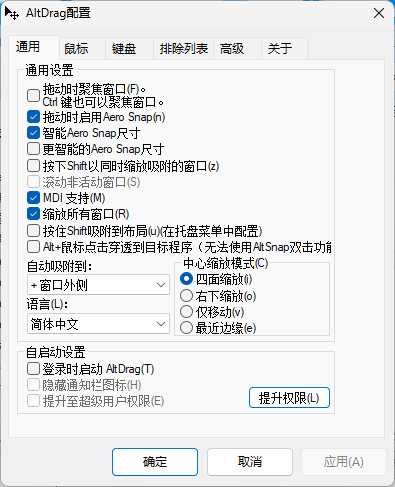 AltSnap窗口管理工具v1.65绿色版-117资源网