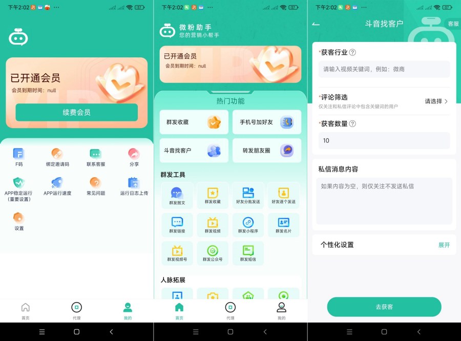 微粉助手.ver.1.1.1一站式营销工具（会员解锁）-117资源网