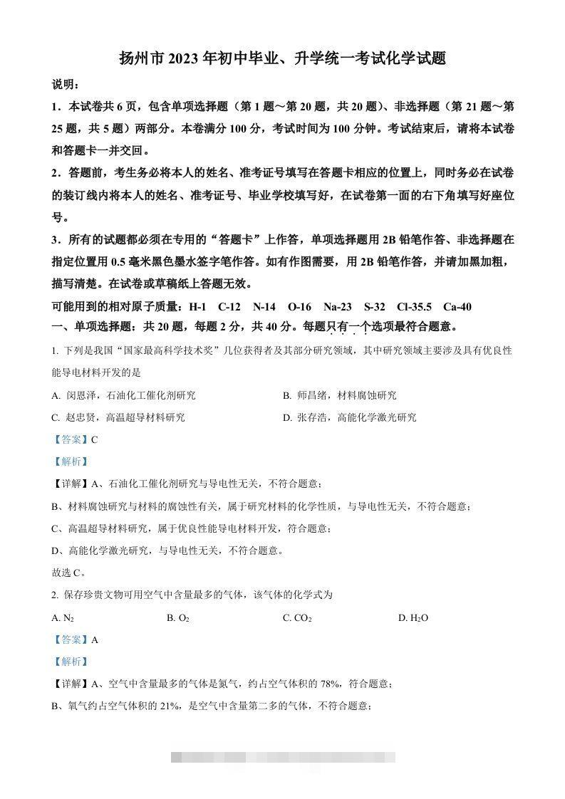 2023年江苏省扬州市中考化学真题（含答案）-117资源网