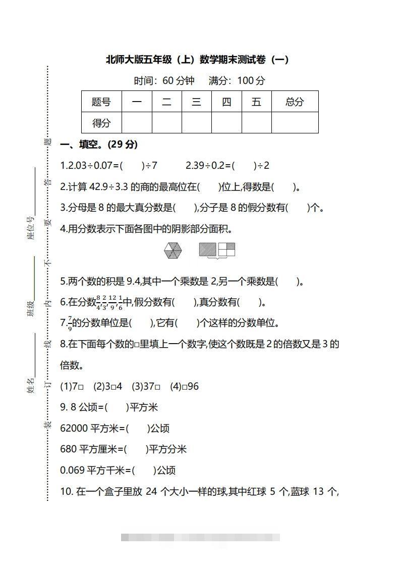 北师大版五上数学期末测试卷（一）及答案-117资源网