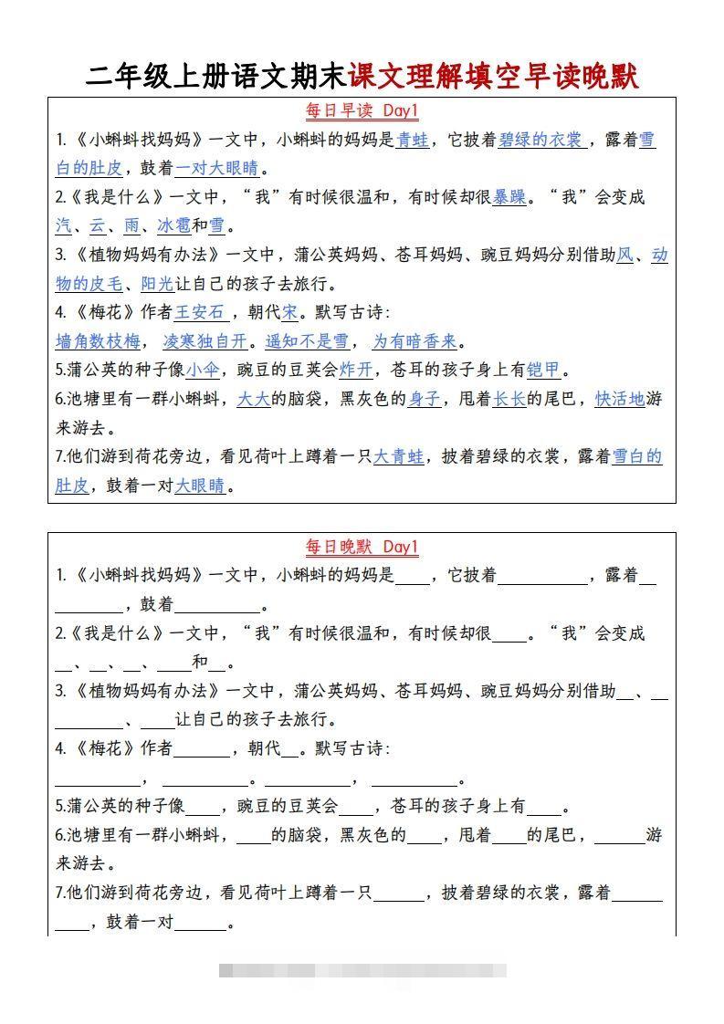 【期末课文理解填空早读晚默】二上语文-117资源网