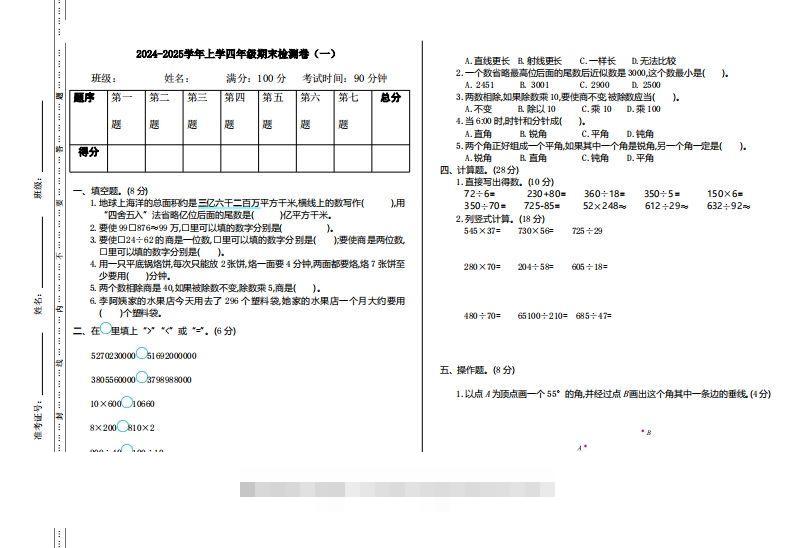 四上人教版数学【期末真题测试卷.1】-117资源网