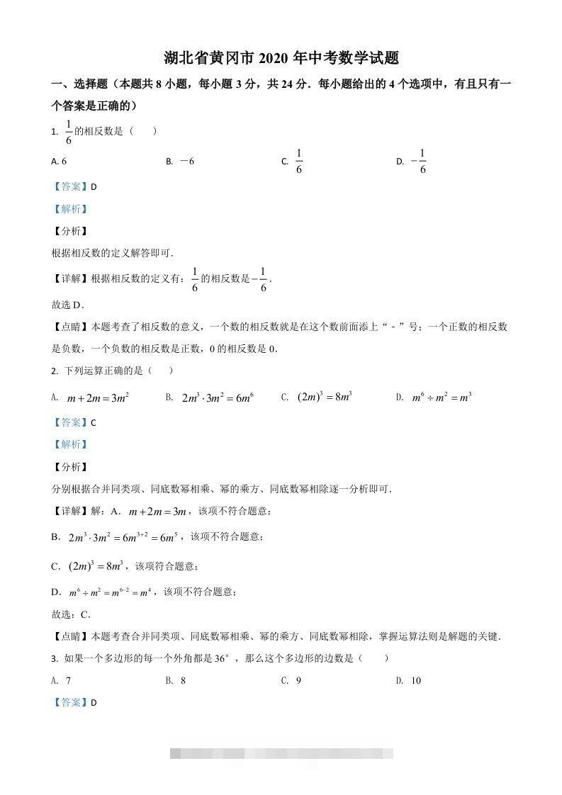 湖北省黄冈市2020年中考数学试题（含答案）-117资源网