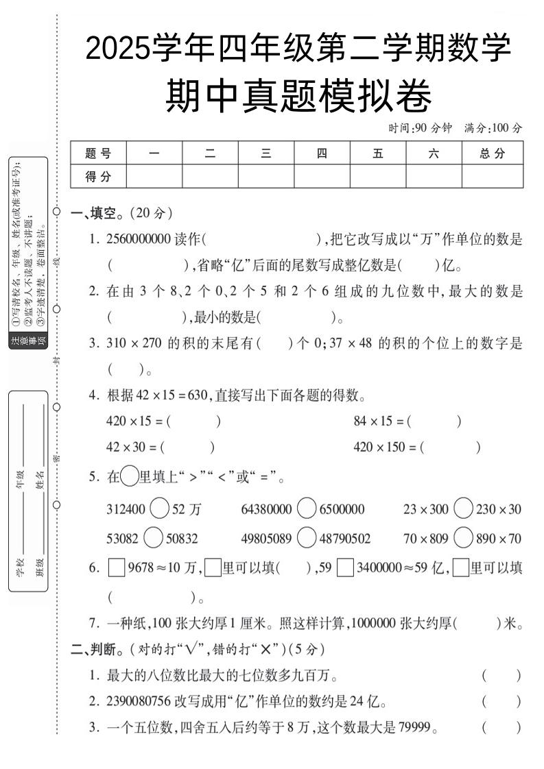 四下数学【苏教】【2025学年期中真题模拟卷】-117资源网