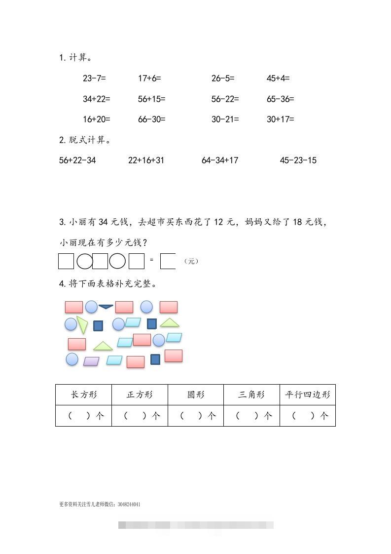 一下青岛63数学课时十单元6综合练习-117资源网
