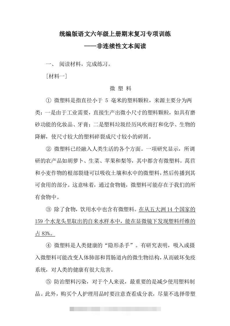 【期末复习专项训练-非连续性文本阅读】六上语文-117资源网