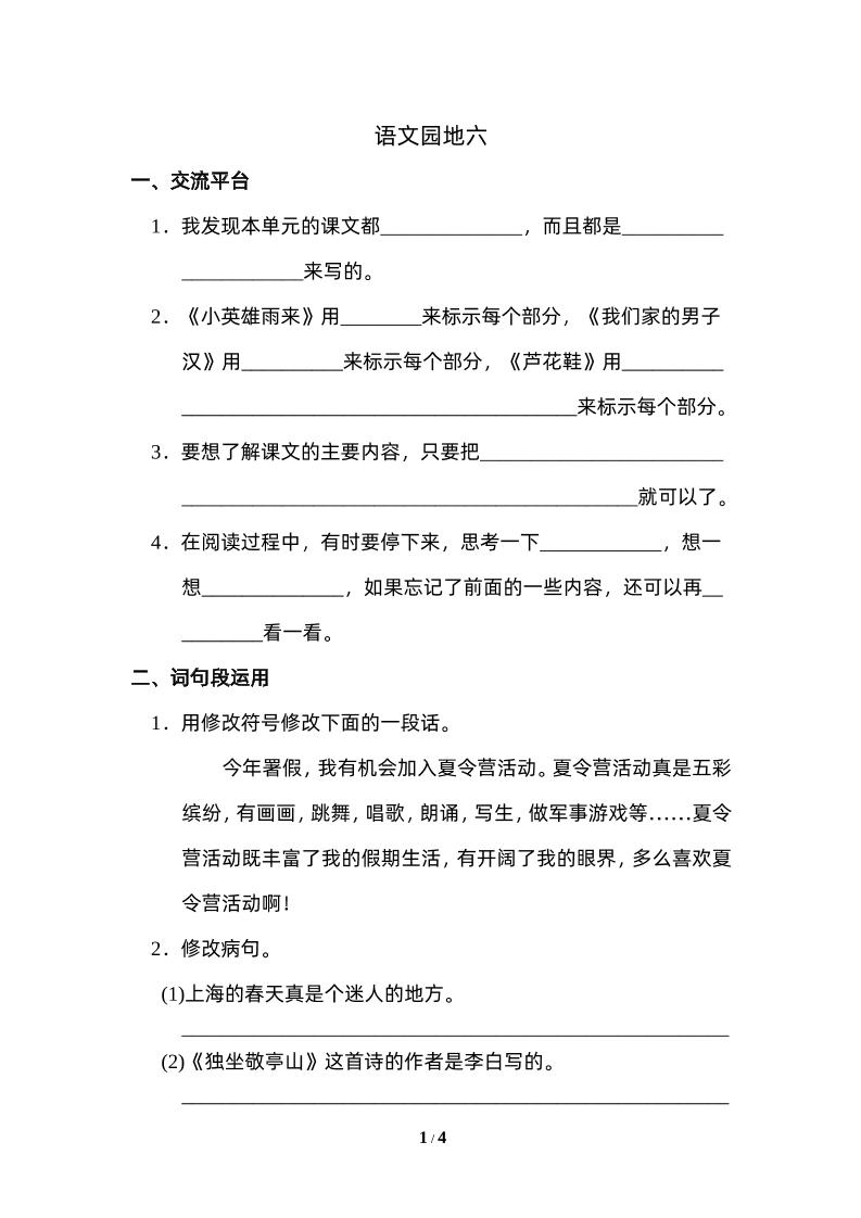 四下语文园地六：配套练习-117资源网