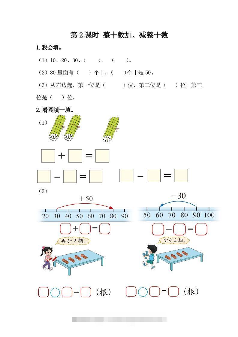 一下冀教版数学课时5-2整十数加、减整十数-117资源网