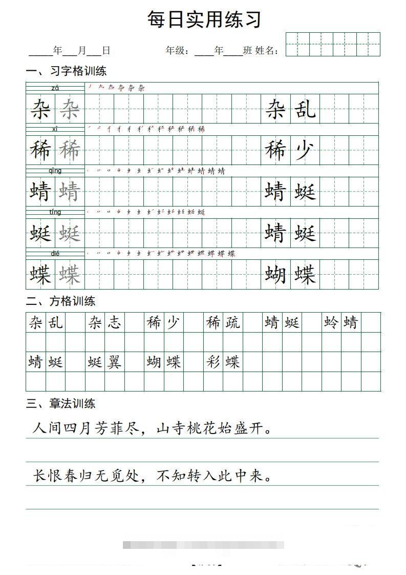 【每日实用练习】字帖四年级下册语文全50页-117资源网