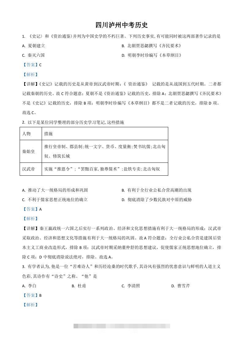 四川省泸州市2021年中考历史试题（含答案）-117资源网