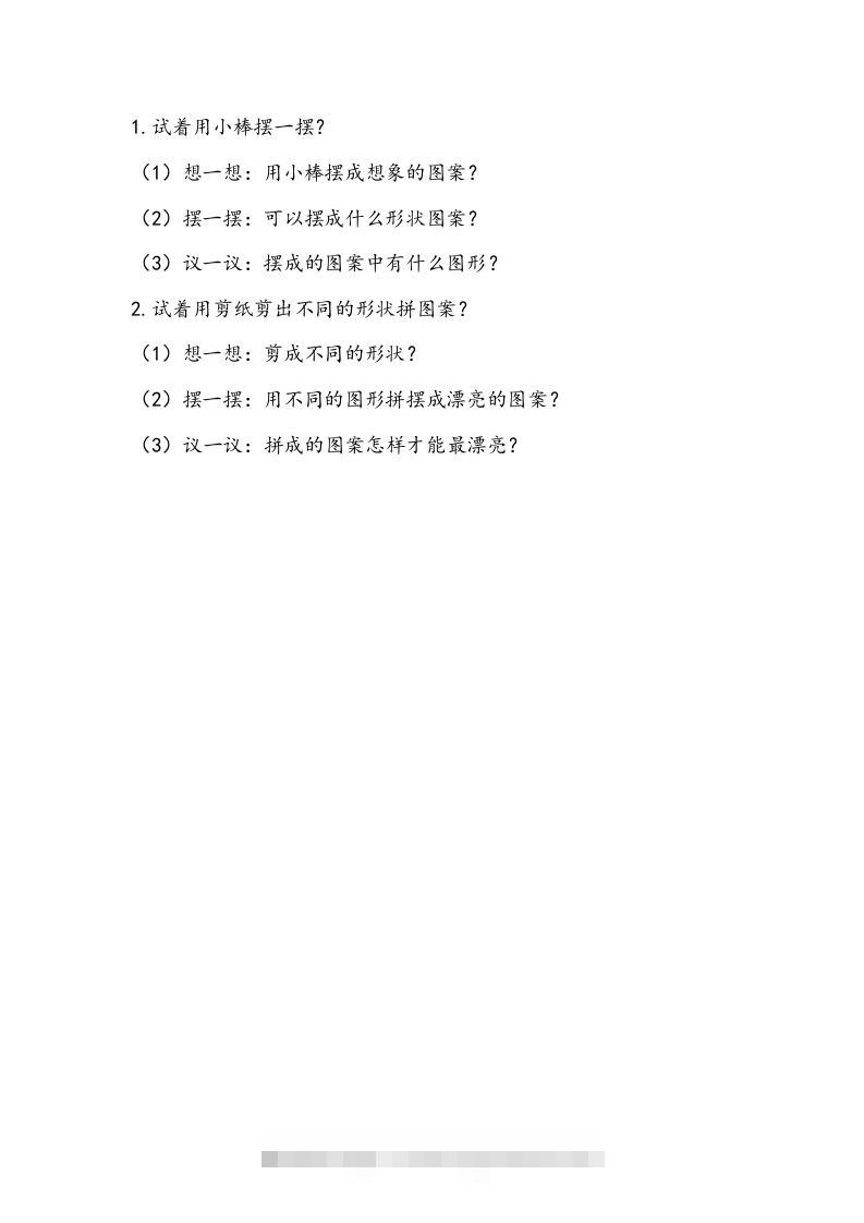 一下青岛63数学课时四单元2-117资源网