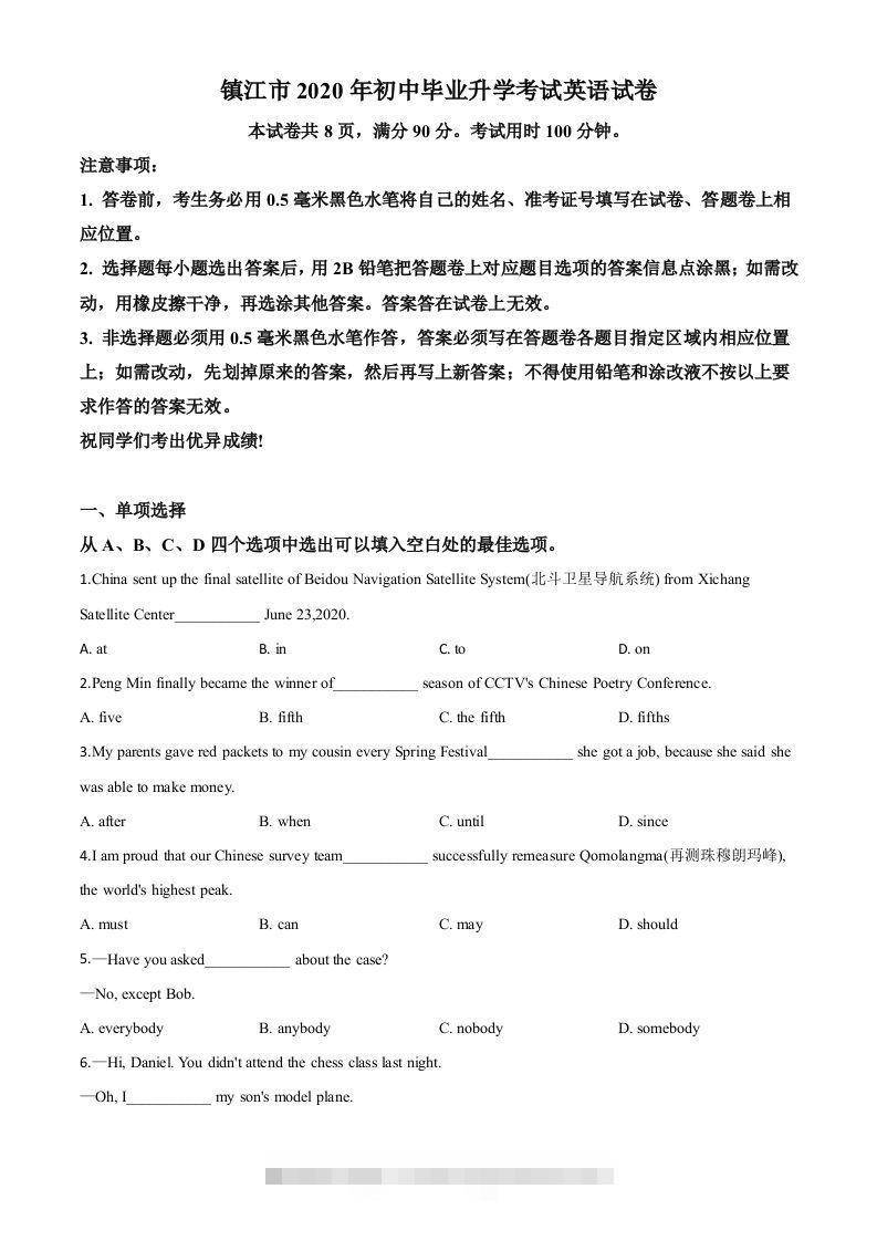 江苏省镇江市2020年中考英语试题（空白卷）-117资源网