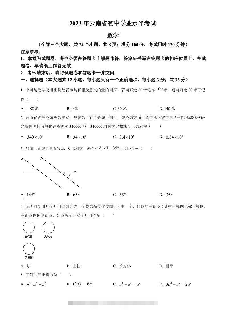 2023年云南省中考数学真题（空白卷）-117资源网