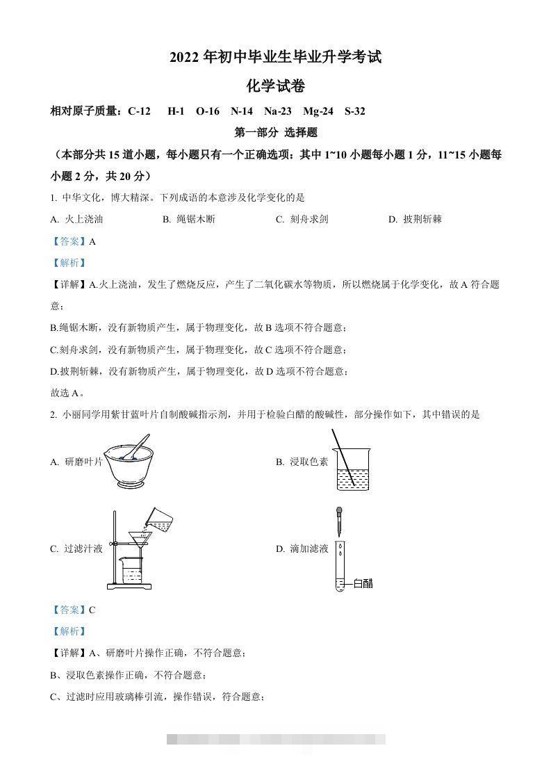 2022年辽宁省营口市中考化学真题（含答案）-117资源网