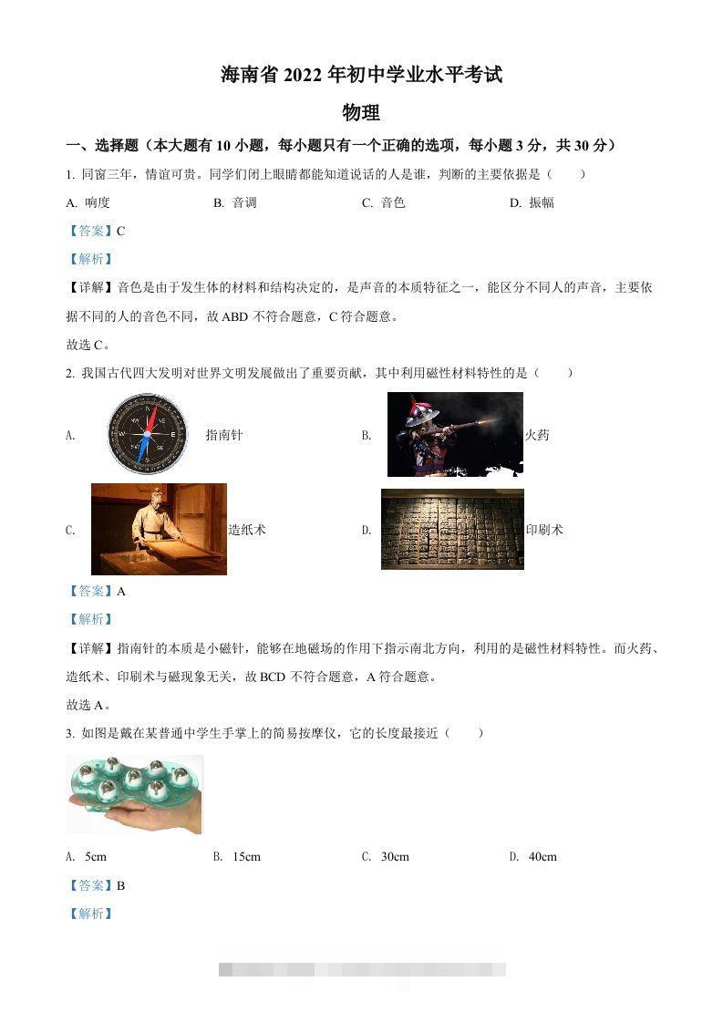 2022年海南省中考物理试题（含答案）-117资源网