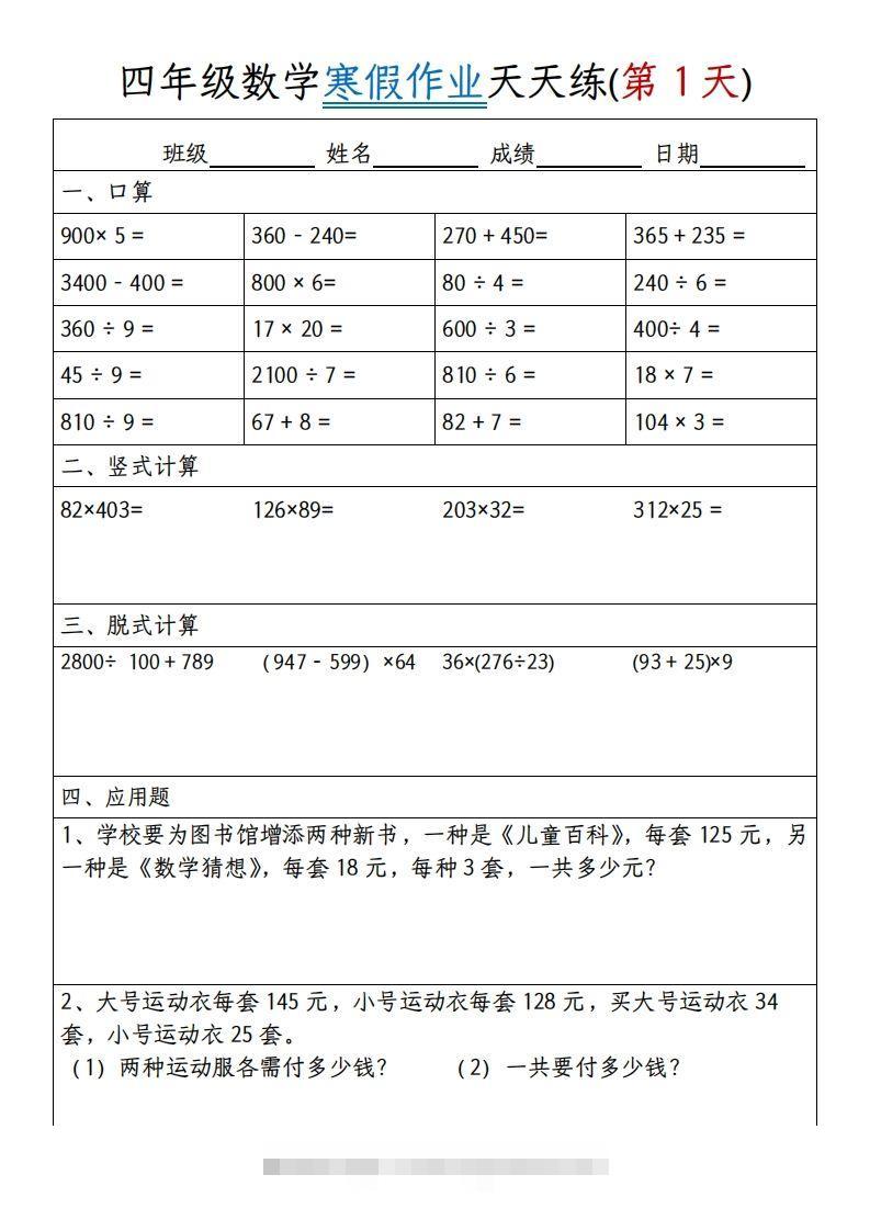 四下【数学寒假作业】天天练30天30页-117资源网