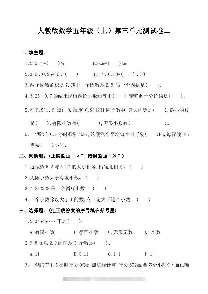 五（上）人教版数学第三单元检测卷二-117资源网