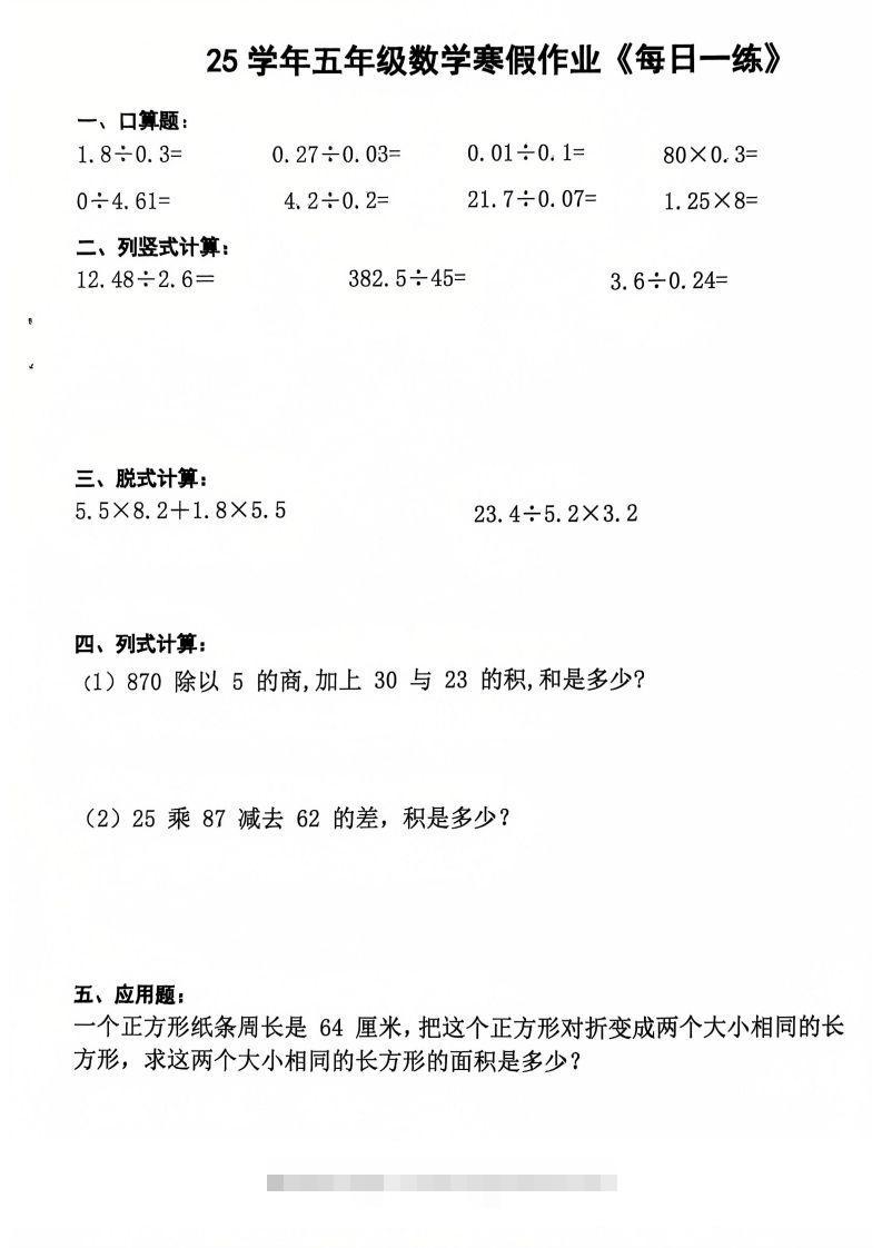 25学年五年级下册数学寒假作业每日一练20天（含答案26页）-117资源网
