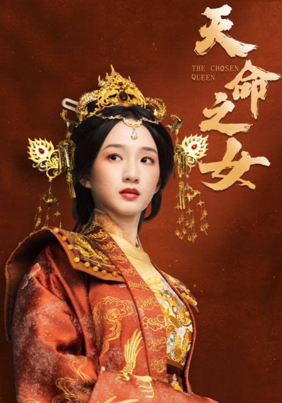 天命之女（55集）谭盐盐＆于伦豪＆林昱希-117资源网