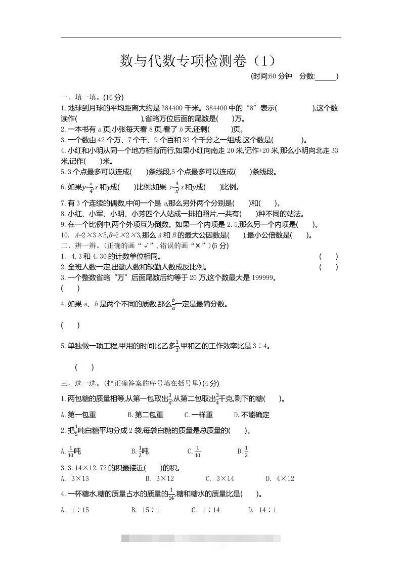 六下青岛63版数学期末数与代数专项检测卷（1）-117资源网