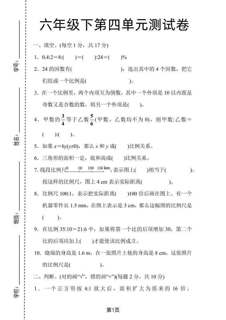 六年级下数学第四单元检测卷-1《人教版》-117资源网