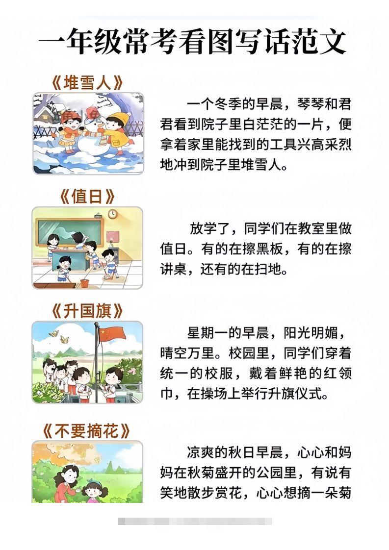 一年级语文常考看图写话范文20篇（5页）-117资源网